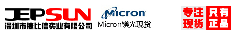 Micron镁光现货